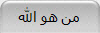 من هو الله