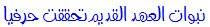 نبوات العهد القد يم تحققت حرفيا